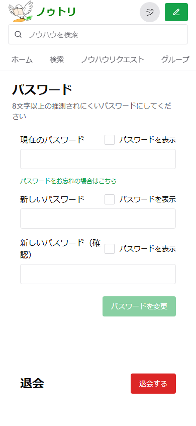 スマートフォン版のアカウント設定下部に退会欄と赤い退会するボタンが表示されている
