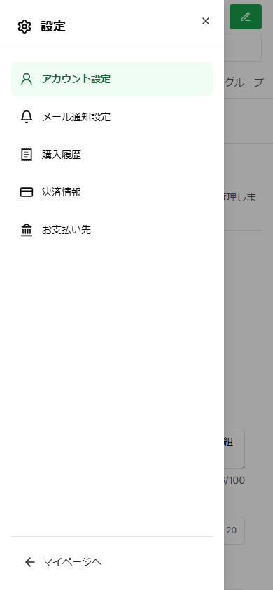 スマートフォン版の設定メニューが開き、アカウント設定が選択されている