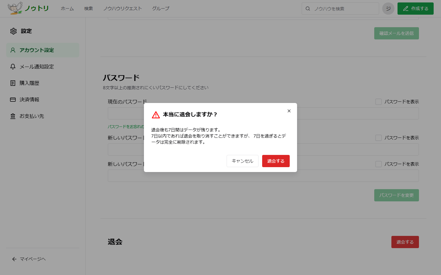 パソコン版の退会確認ダイアログ。7日間のデータ保持説明、キャンセル、退会するボタンが表示されている