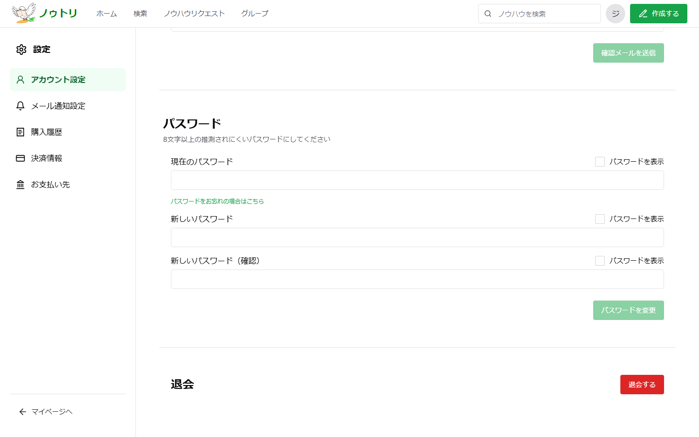 パソコン版のアカウント設定下部に退会欄と赤い退会するボタンが表示されている