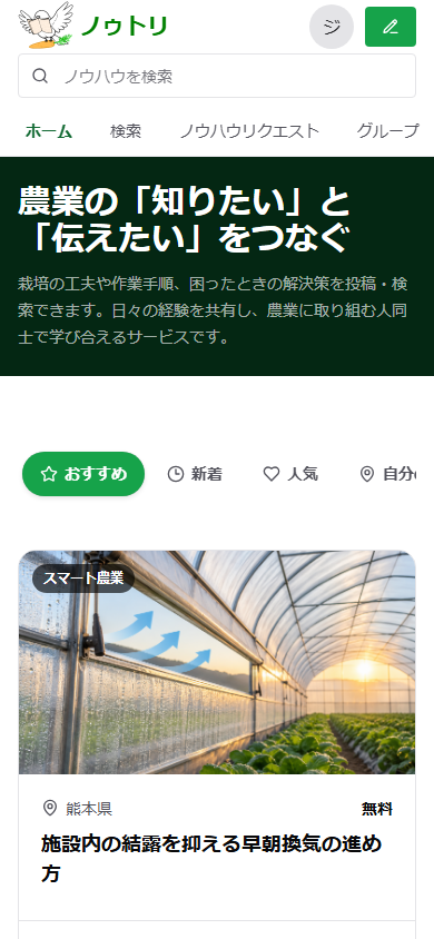 スマートフォン版ホーム。ロゴの下に検索欄と主要メニュー、注目の投稿タブが表示されている