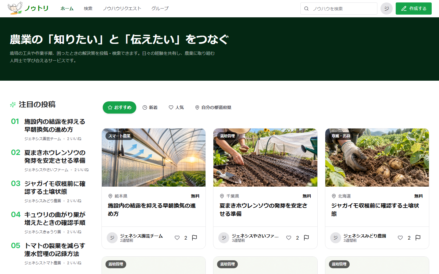 パソコン版ホーム。上部に主要メニュー、注目の投稿に4つの切り替えタブが表示されている