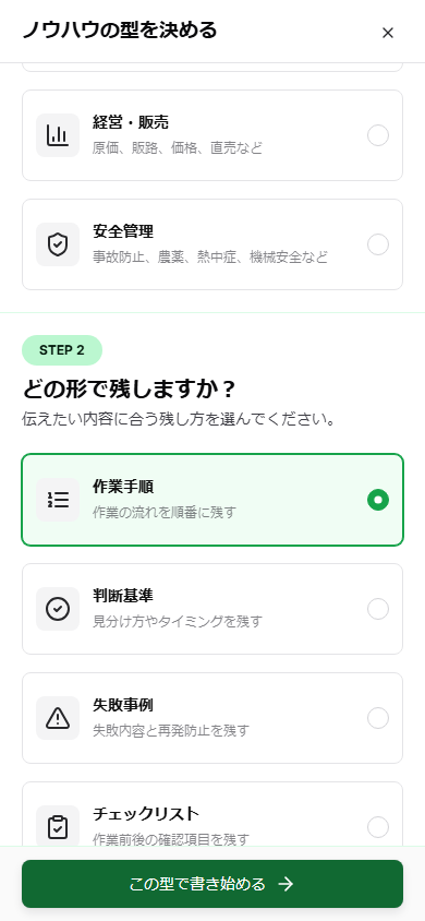 スマートフォン版のノウハウの型を決める画面。分野と形式、本文項目が縦に表示されている