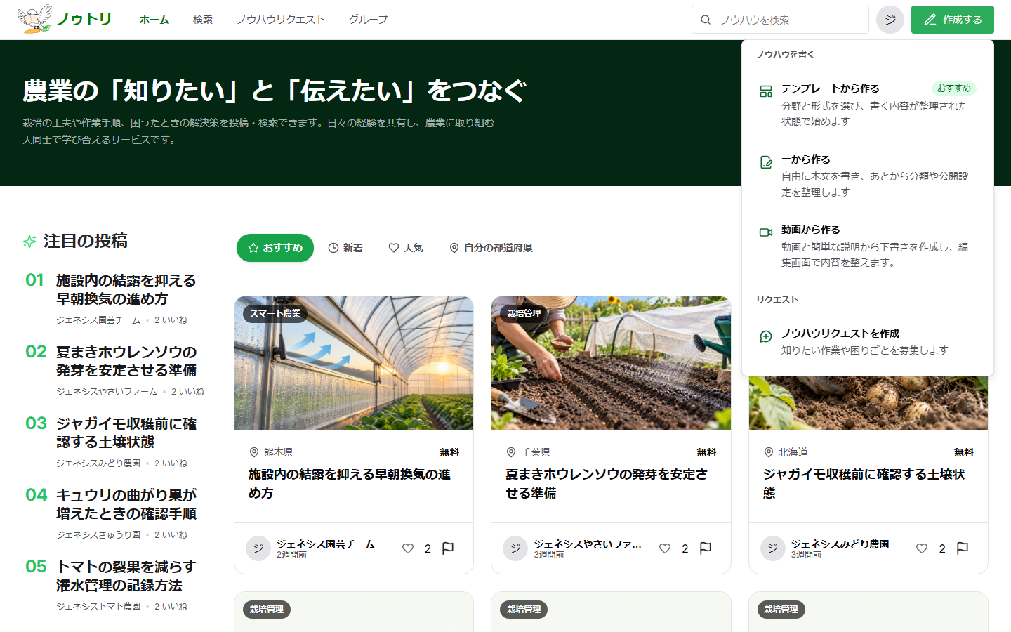 パソコン版で作成するメニューを開き、3つのノウハウ作成方法が表示されている