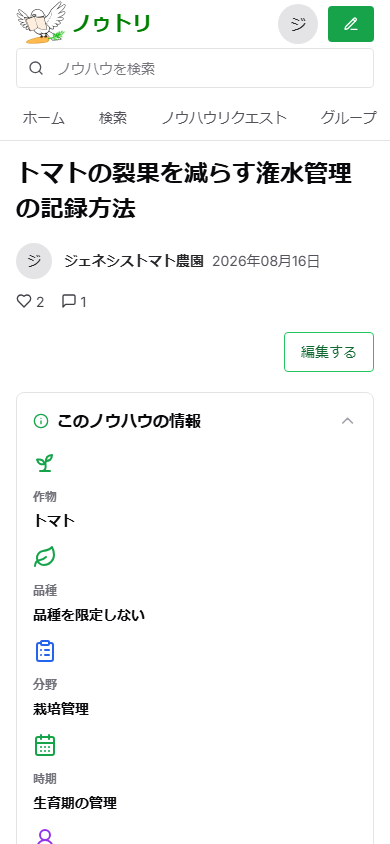 スマートフォン版のノウハウ詳細。タイトル、投稿者、記事情報が縦に表示されている