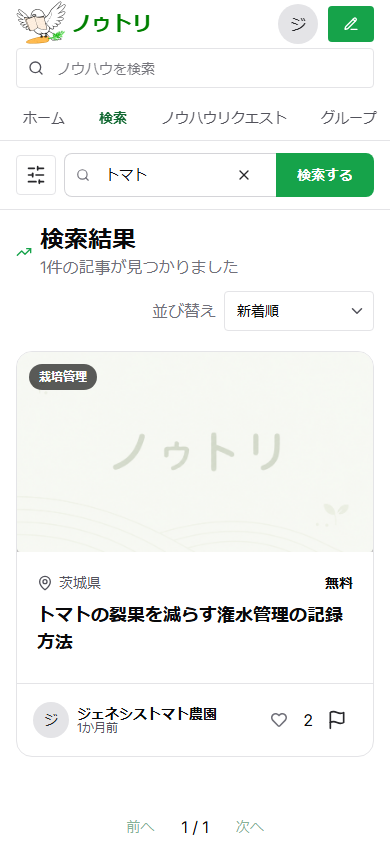 スマートフォン版の検索結果。フィルターボタン、検索欄、並び替え、記事カードが表示されている